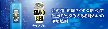 グランブルー