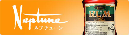 ネプチューン 柑橘系