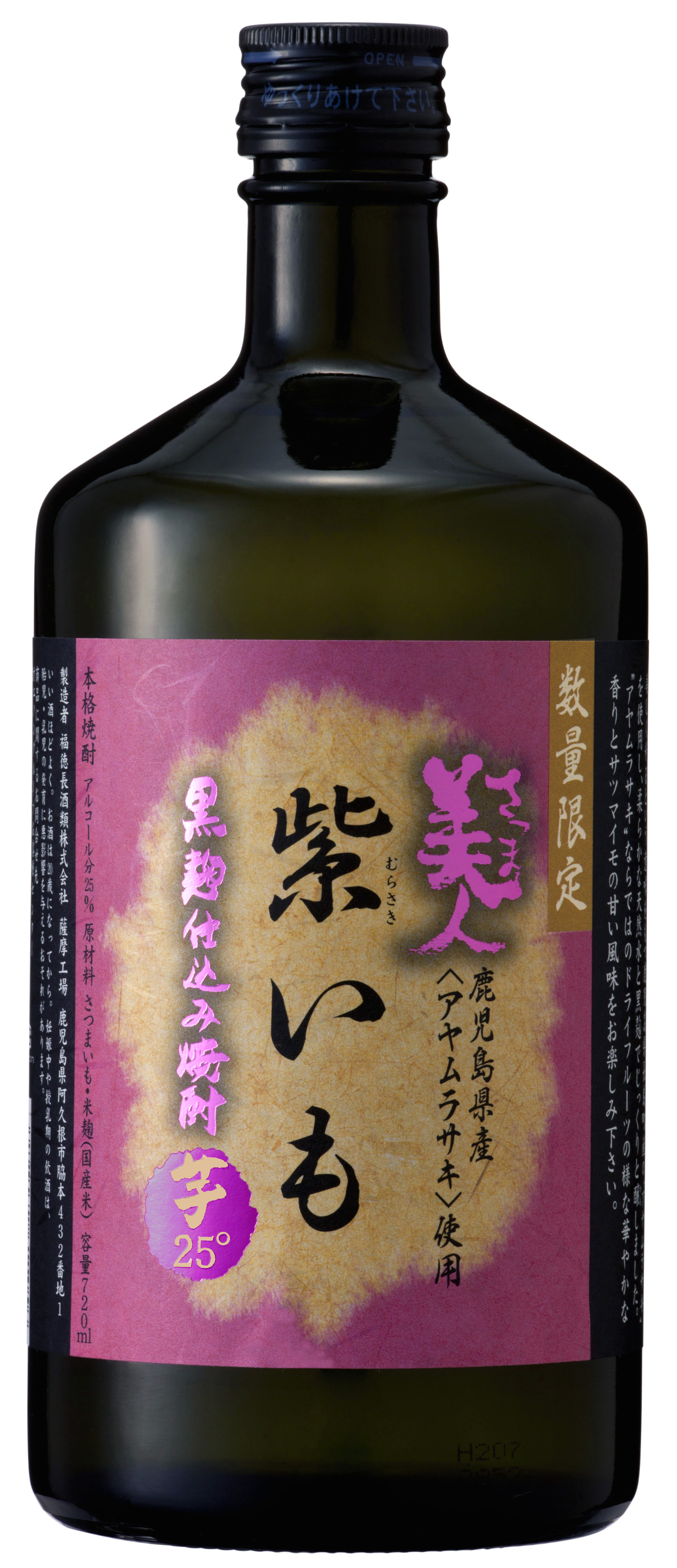 本格芋焼酎「さつま美人 紫いも」数量限定で新発売 | ニュースリリース
