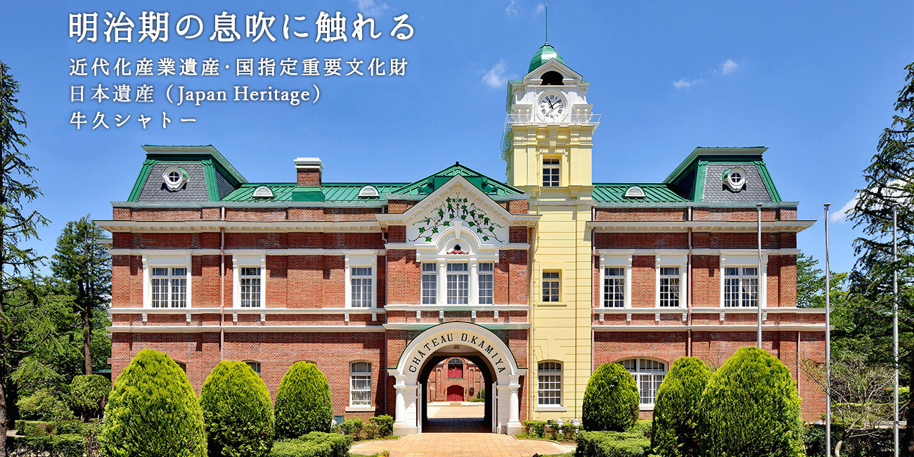 https://www.oenon.jp/ushiku-chateau/img/slider/index_im01.jpg